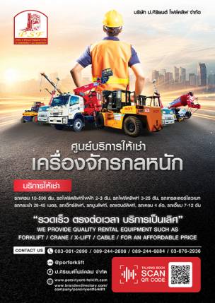บริษัท ป.ศิริยนต์โฟล์คลิฟ จำกัด ปี 2025